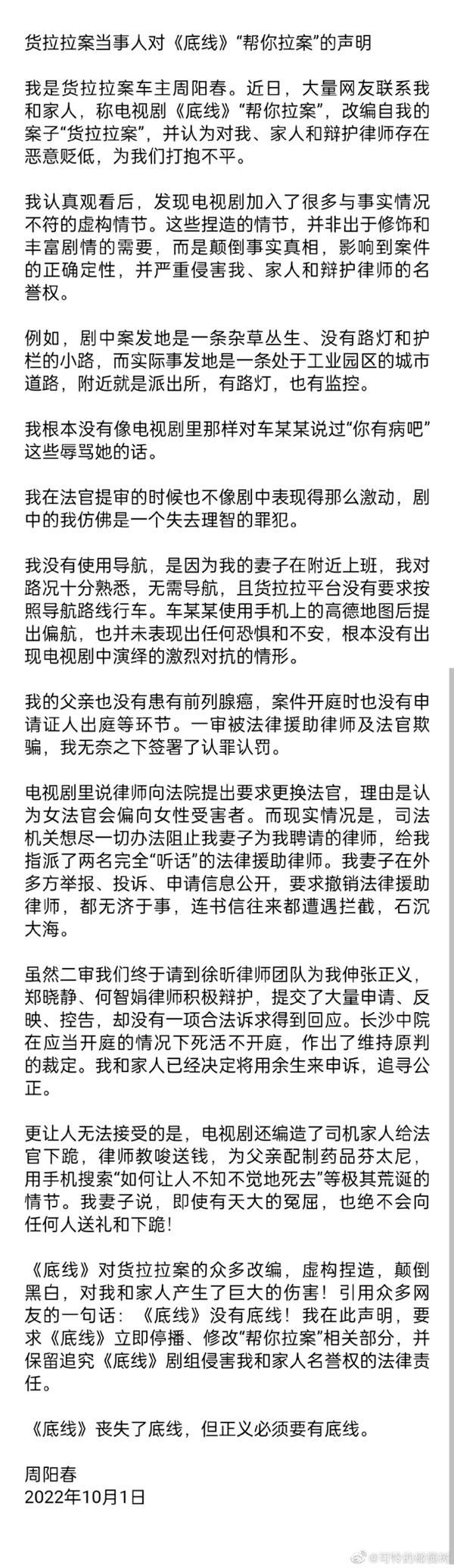 货拉拉案司机要求《底线》停播：故意丑化 虚构捏造 没有底线