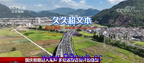 国庆假期即将结束 今日全国铁路预计发送旅客745万人次