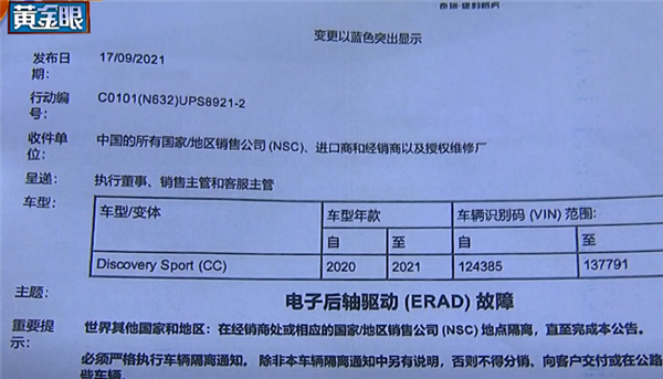 路虎跳出“乌龟”图案、四次都没修好！一查通知车主彻底懵了