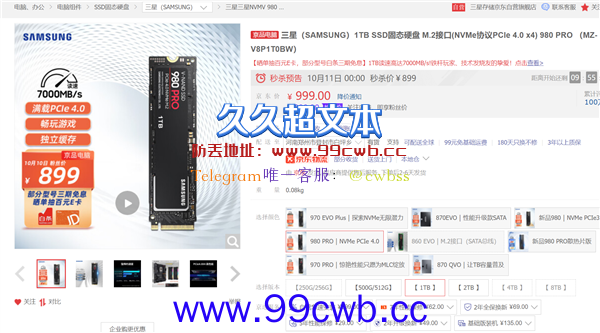 SSD也杀疯了 三星旗舰级980 Pro 1TB硬盘到手899元