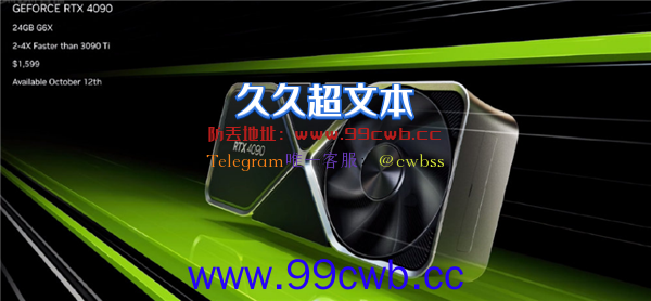 12999元！老黄喊你买RTX4090 NVIDIA给国行开卖时间：货管够