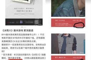 王一博戏服被切片售卖！视频网站“割韭菜”新套路让人刮目相看