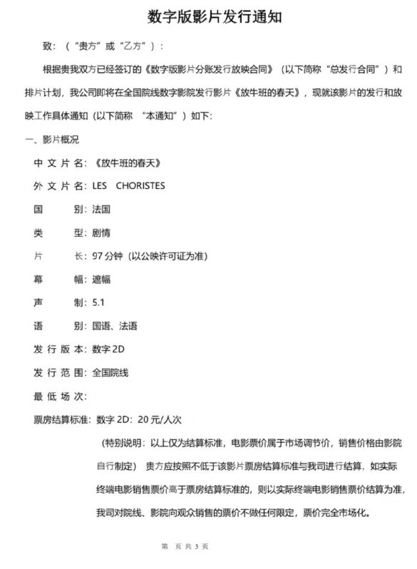 时隔18年！奥斯卡经典音乐电影 《放牛班的春天》有望11月内地重映