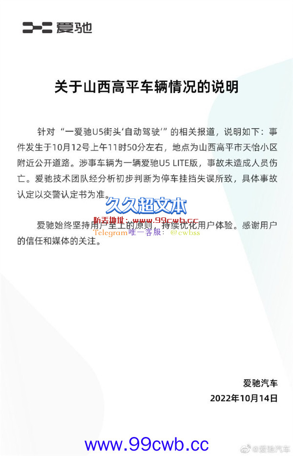 爱驰汽车回应车辆街头自动驾驶撞车：初判为停车挂挡失误