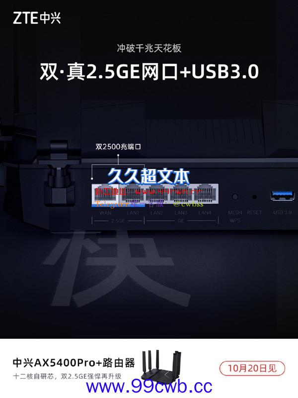 号称冲破千兆天花板！中兴路由AX5400 Pro+升级双2.5GE网口