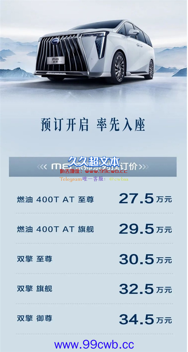 勇气可嘉！广汽传祺M8宗师系列预售：最高卖34.5万看齐丰田赛那