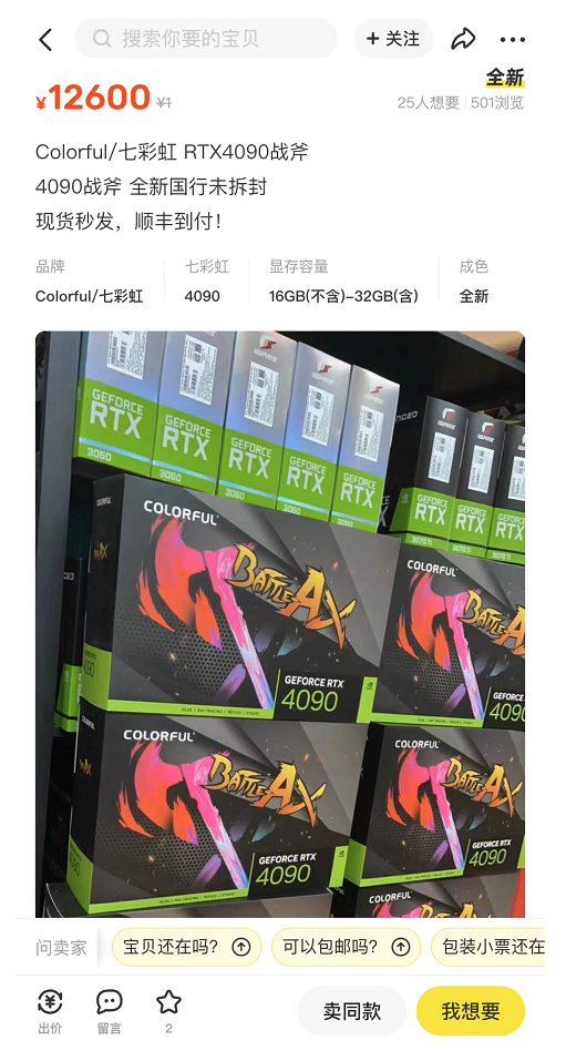 上市即破发！RTX4090开启降价模式：1.3万上架被秒完 黄牛泪目