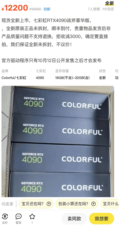 上市即破发！RTX4090开启降价模式：1.3万上架被秒完 黄牛泪目