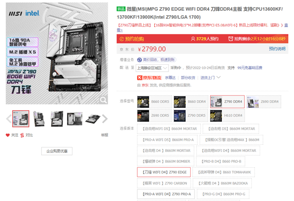 微星Z790主板首发即抢空 下批到货时间预计11月初