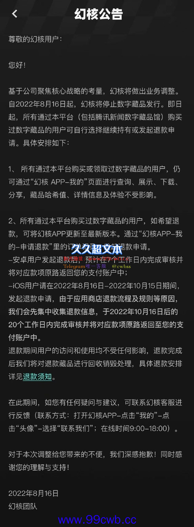 腾讯数字藏品平台幻核宣布停止数藏发行 因基于核心战略考量插图1