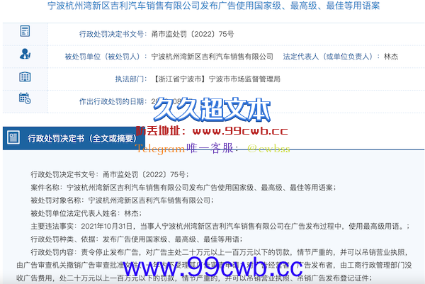 吉利汽车广告又“翻车”！使用“最高级”、“国家级”被罚60万