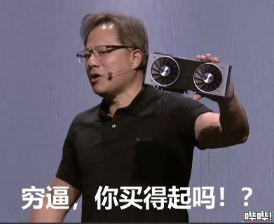 NVIDIA害惨游戏党？他们才是被老黄坑怕的人