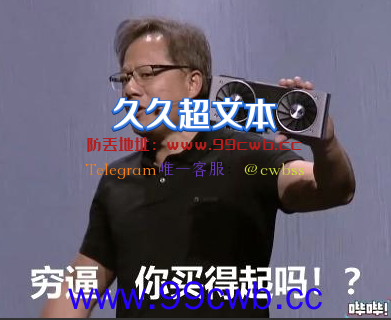 NVIDIA害惨游戏党？他们才是被老黄坑怕的人