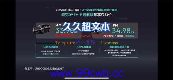 35.58万起 领克09 EM-P远航版上市：续航轻松破千！