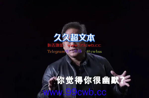 NVIDIA害惨游戏党？他们才是被老黄坑怕的人