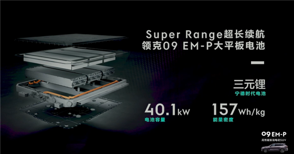 35.58万起 领克09 EM-P远航版上市：续航轻松破千！