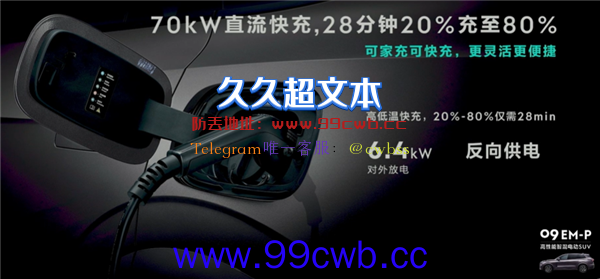 35.58万起 领克09 EM-P远航版上市：续航轻松破千！