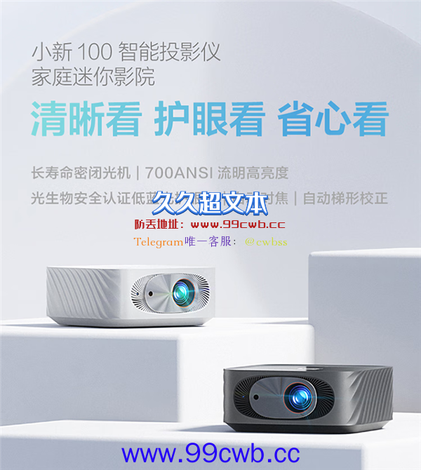 联想小新100智能投影仪上架：1080P+700流明+100寸超大画面