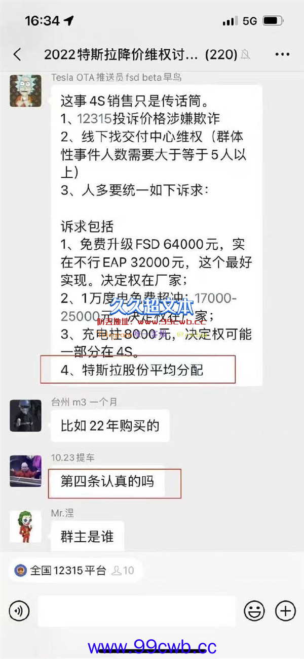 特斯拉大降价引不满！有人做起维权生意：帮拉横幅500一小时