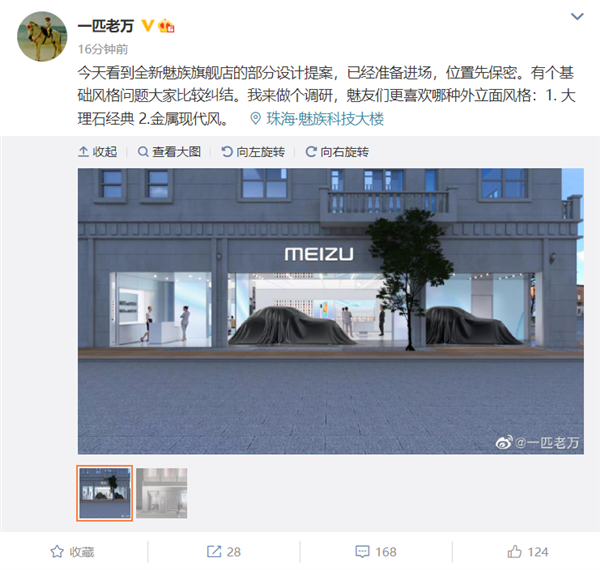 全力造车？魅族大楼更换海报“All in Auto” 旗舰店同步亮相