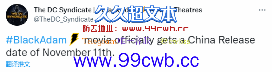 曝《黑亚当》11月11日内地上映：中文海报释出