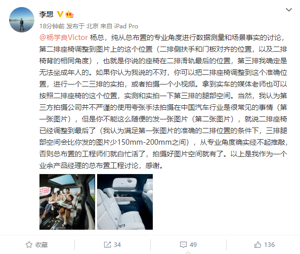 李想：极氪009二排座椅调到最后、第三排无法坐成年人