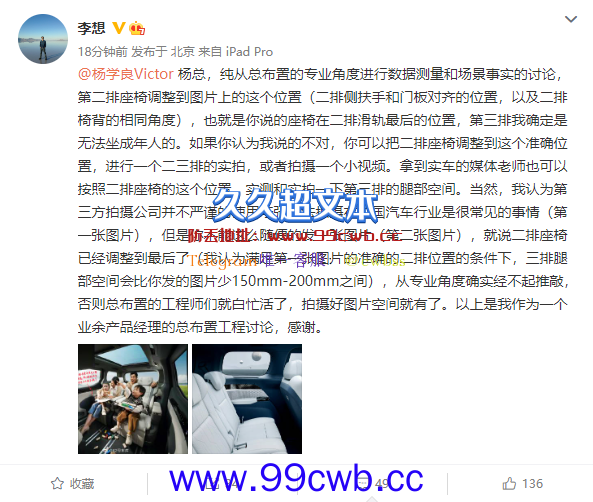 李想：极氪009二排座椅调到最后、第三排无法坐成年人