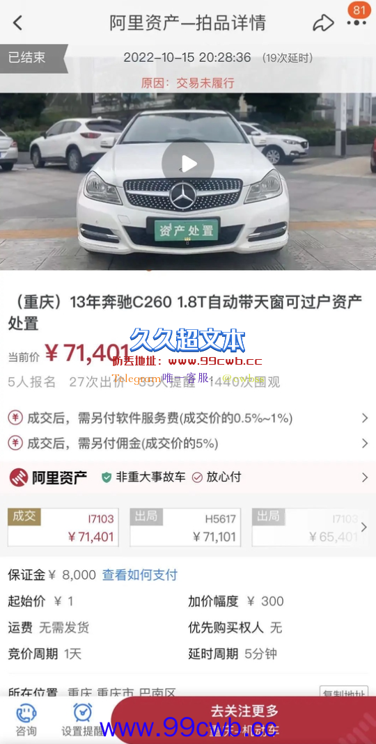 一元起拍 7万元“捡漏”拍下奔驰车！不料里程表被改