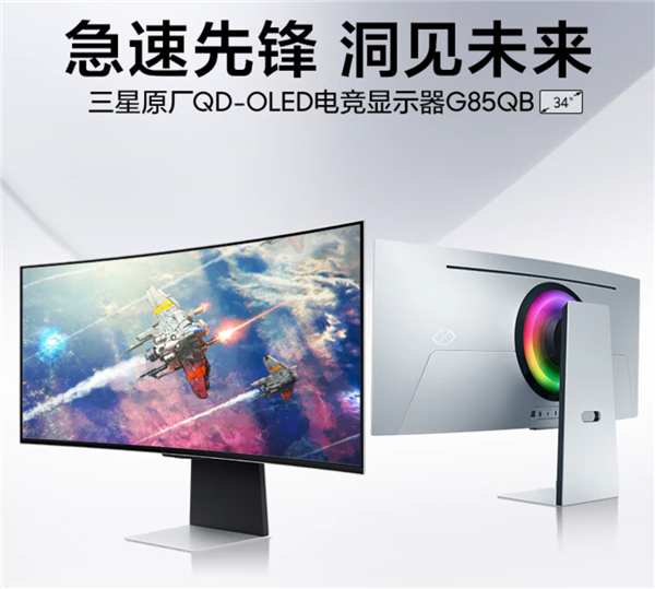 3.9mm同级最薄！三星OLED G8显示器今晚开卖：到手9999元