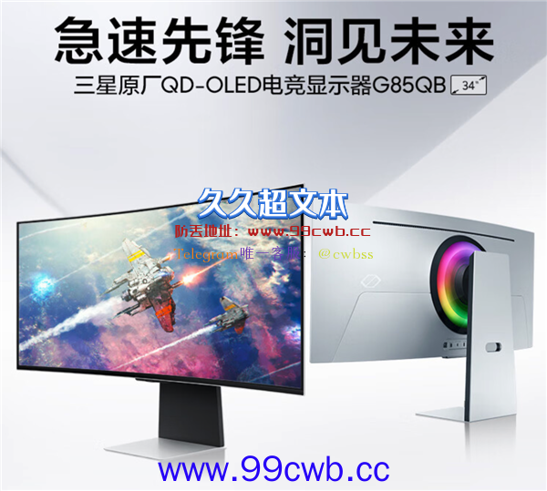 3.9mm同级最薄！三星OLED G8显示器今晚开卖：到手9999元