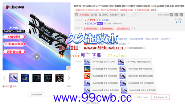 DDR5内存真香 金士顿32GB 64000内存1899元：CL32低延迟