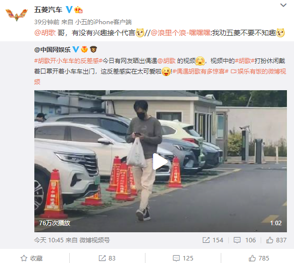 网友偶遇胡歌开宏光Air EV：五菱汽车在线求代言