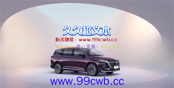 最亲民的大四座MPV 五菱凯捷混动版发布：2.0L、油耗低至冰点