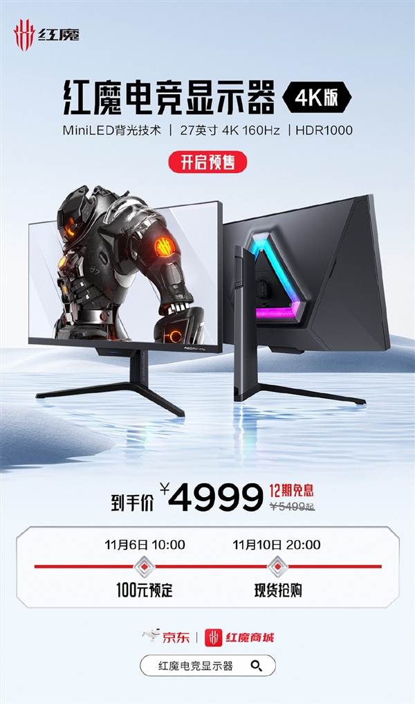 4K/160Hz MiniLED屏！红魔27英寸电竞显示器定金预售：到手4999元