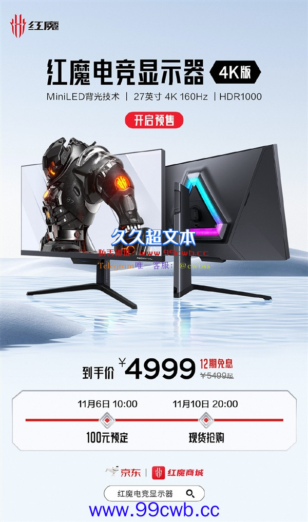 4K/160Hz MiniLED屏！红魔27英寸电竞显示器定金预售：到手4999元