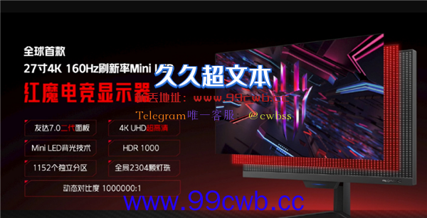 4K/160Hz MiniLED屏！红魔27英寸电竞显示器定金预售：到手4999元