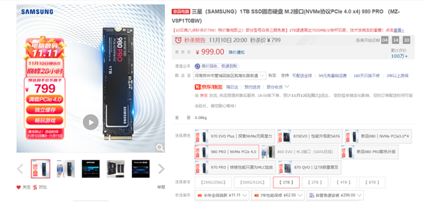 旗舰卖到白菜价！三星980 PRO新史低：1TB只要799元