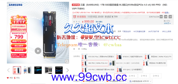 旗舰卖到白菜价！三星980 PRO新史低：1TB只要799元