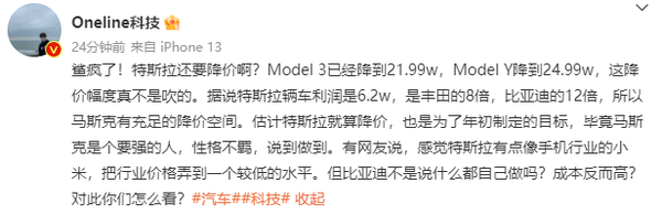 卖车利润12倍比亚迪 曝特斯拉中国还要降价：Model 3抄底21.99万