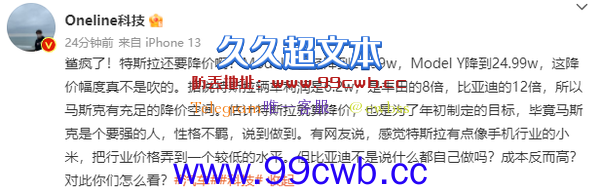 卖车利润12倍比亚迪 曝特斯拉中国还要降价：Model 3抄底21.99万