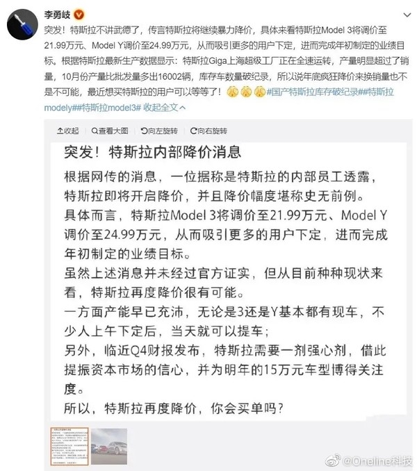 卖车利润12倍比亚迪 曝特斯拉中国还要降价：Model 3抄底21.99万