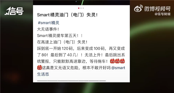 博主曝全新奔驰电动smart提车失败：出门500米直接出故障码