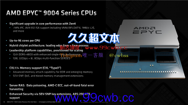 奇妙的96核心、12通道DDR5！AMD Zen4 EPYC架构揭秘