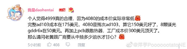 9499元收智商税？网友送RTX 4080成本价引热议：老黄看完无语 研发费呢？