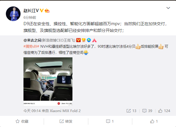 比亚迪赵长江：腾势D9正在加快交付 多方面超越百万MPV