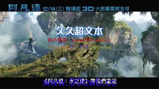 12月15日内地上映领先海外？《阿凡达2》全新预告 时长190分 特效很给力