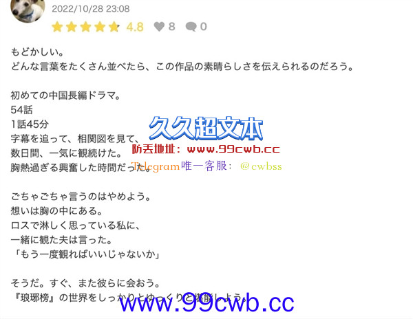 国产电视剧逆输出后火了！日本观众付费抢着看