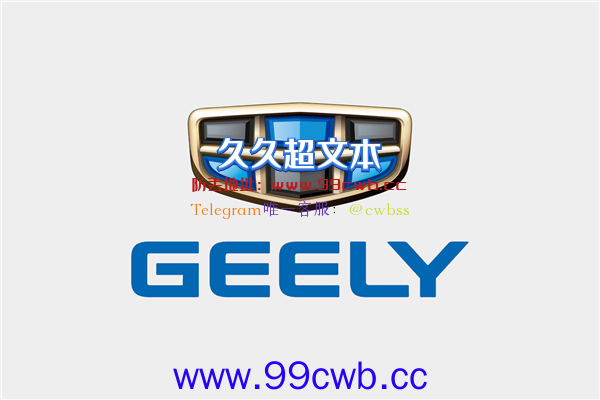 紧跟比亚迪涨价2000到6000元？吉利回应：价格没调整