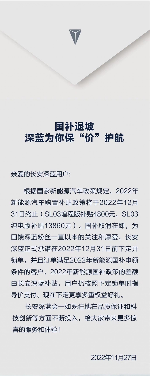 最高13860元！长安深蓝发布新能源国补退坡补贴方案