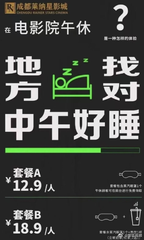 只要12.9元 四川一电影院回应为上班族提供午休服务